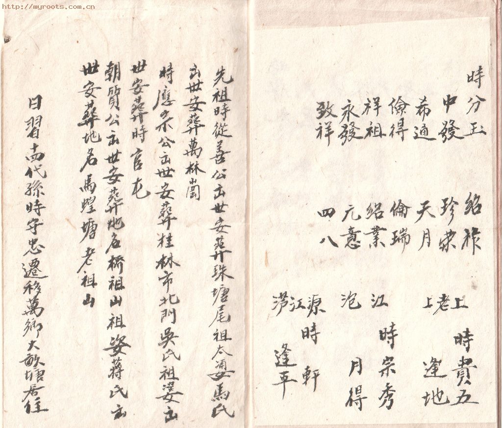 广西全州时氏家谱