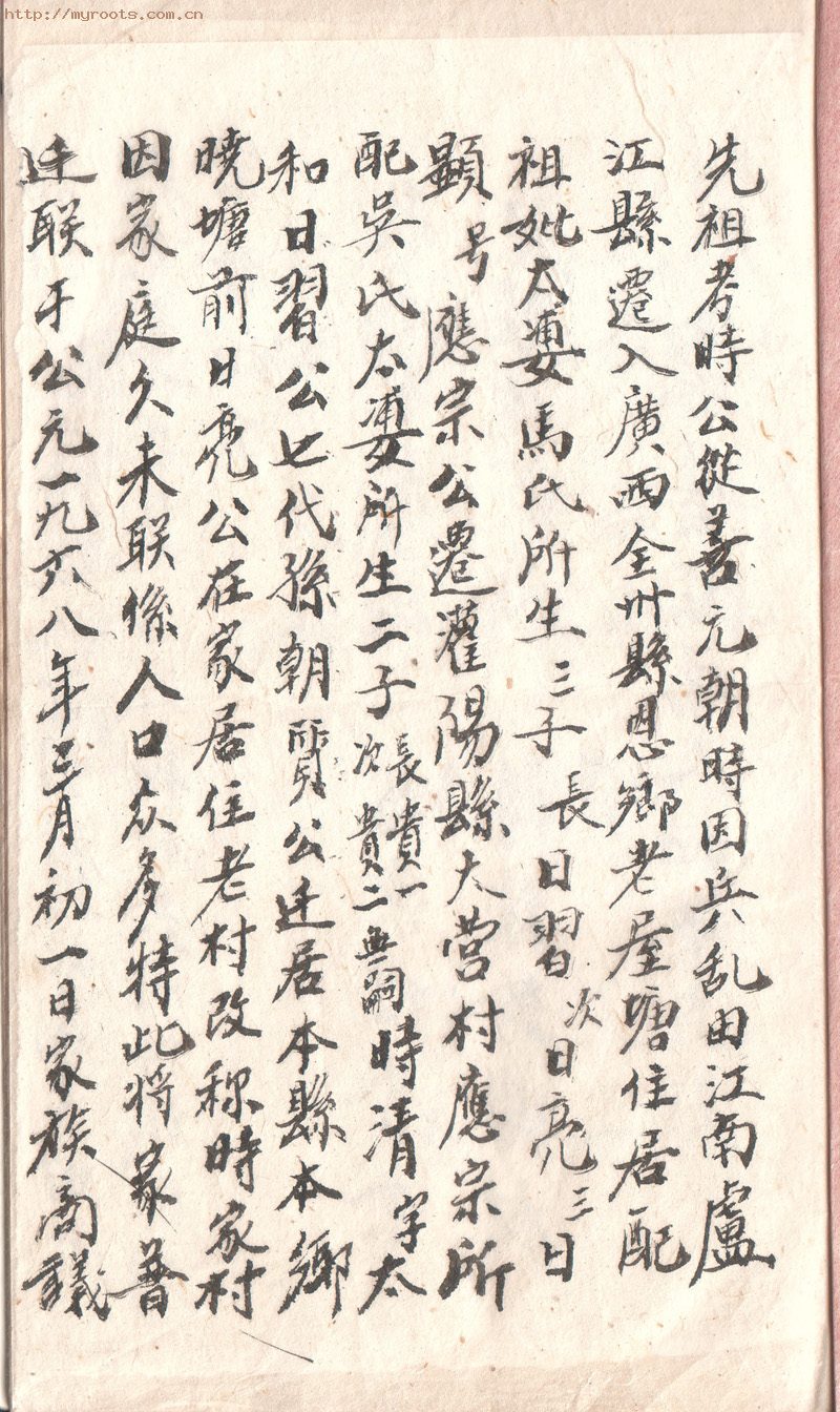广西全州时氏家谱