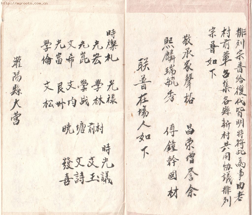 广西全州时氏家谱